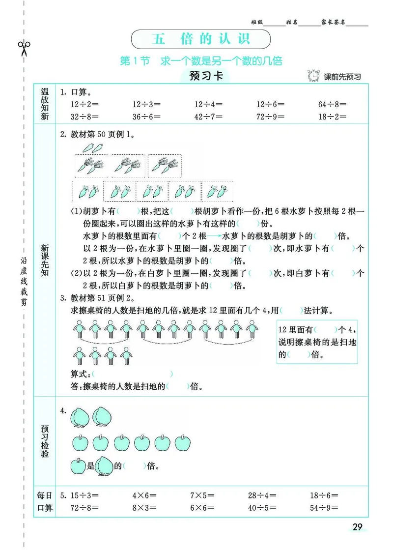 三年级数学上册人教版《七彩课堂》（预习+课课练）_1-6年级《七彩课堂》预习卡_1-6年级数学上册人教版《七彩课堂》（预习+课课练）