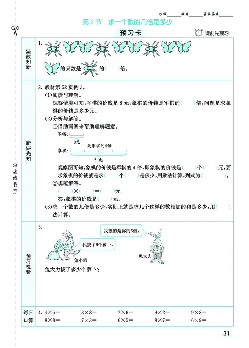 三年级数学上册人教版《七彩课堂》（预习+课课练）_1-6年级《七彩课堂》预习卡_1-6年级数学上册人教版《七彩课堂》（预习+课课练）