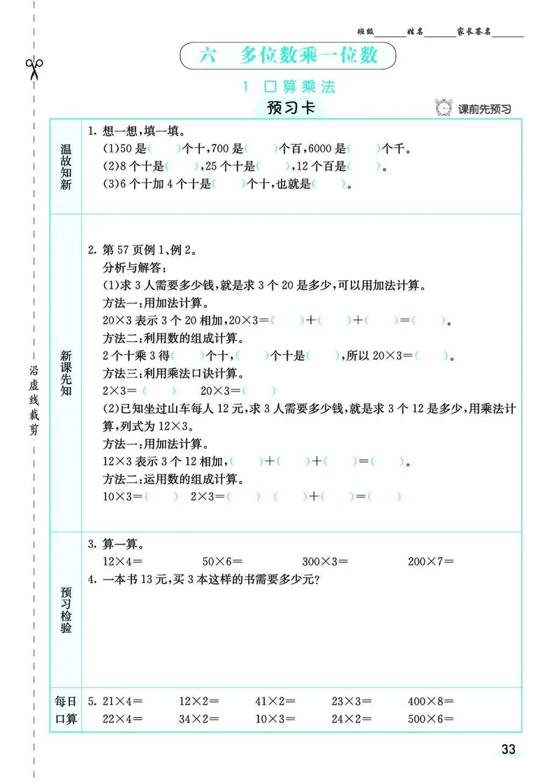 三年级数学上册人教版《七彩课堂》（预习+课课练）_1-6年级《七彩课堂》预习卡_1-6年级数学上册人教版《七彩课堂》（预习+课课练）
