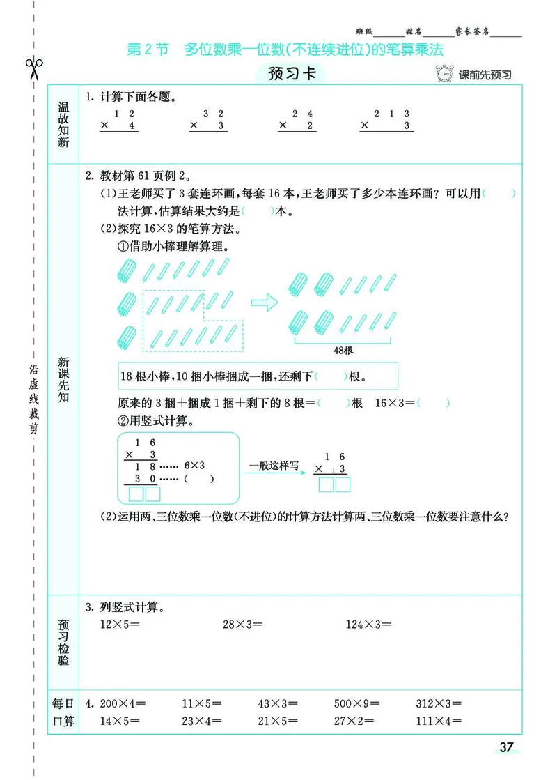 三年级数学上册人教版《七彩课堂》（预习+课课练）_1-6年级《七彩课堂》预习卡_1-6年级数学上册人教版《七彩课堂》（预习+课课练）