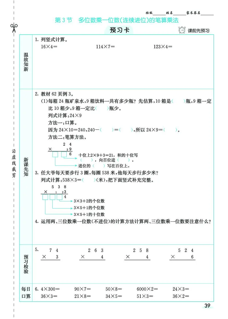 三年级数学上册人教版《七彩课堂》（预习+课课练）_1-6年级《七彩课堂》预习卡_1-6年级数学上册人教版《七彩课堂》（预习+课课练）
