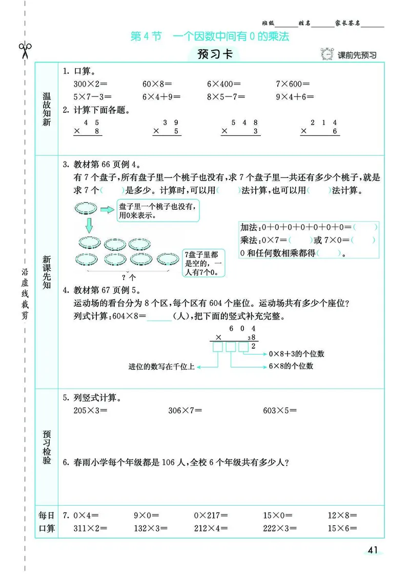 三年级数学上册人教版《七彩课堂》（预习+课课练）_1-6年级《七彩课堂》预习卡_1-6年级数学上册人教版《七彩课堂》（预习+课课练）