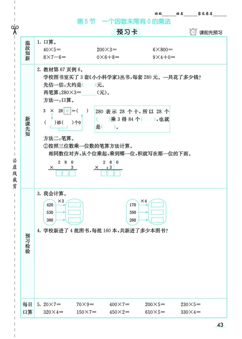 三年级数学上册人教版《七彩课堂》（预习+课课练）_1-6年级《七彩课堂》预习卡_1-6年级数学上册人教版《七彩课堂》（预习+课课练）