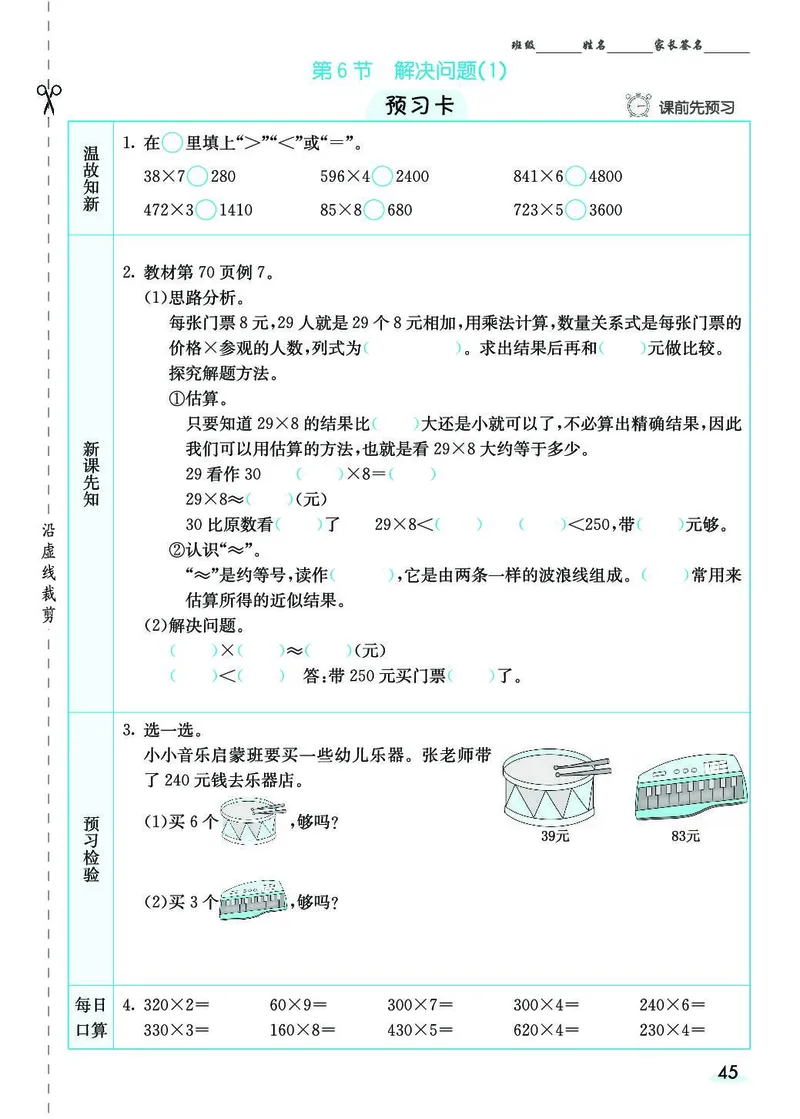 三年级数学上册人教版《七彩课堂》（预习+课课练）_1-6年级《七彩课堂》预习卡_1-6年级数学上册人教版《七彩课堂》（预习+课课练）