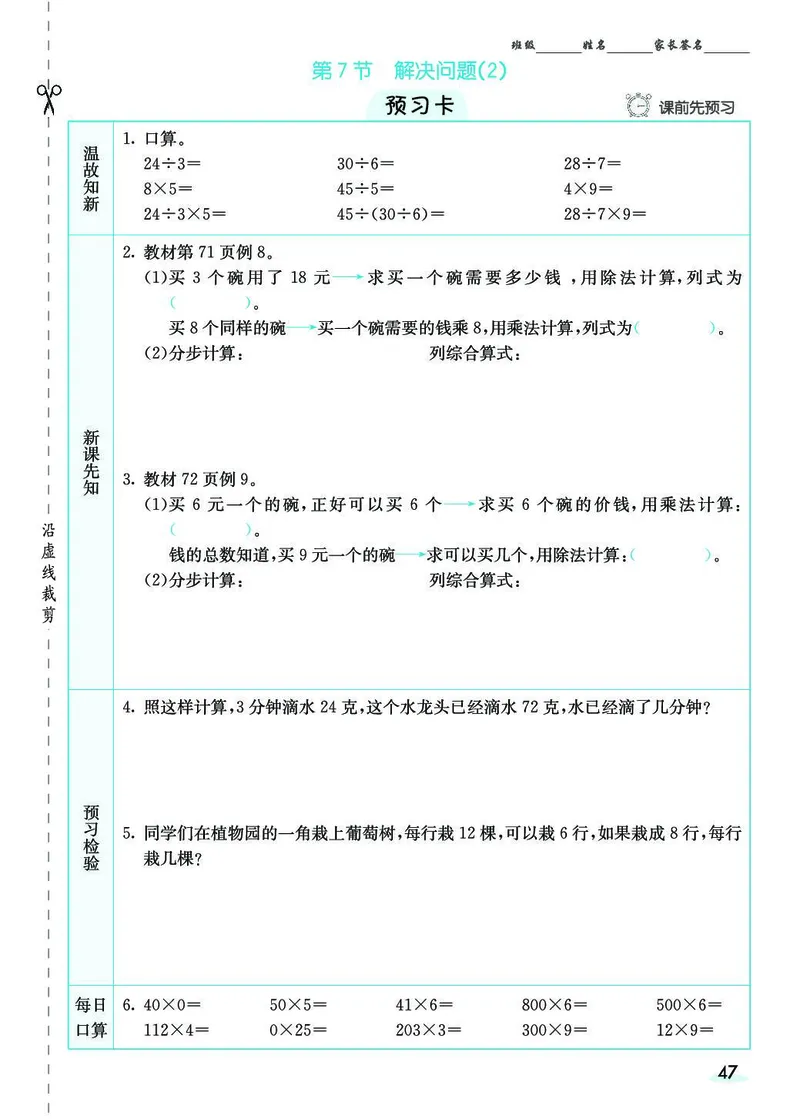 三年级数学上册人教版《七彩课堂》（预习+课课练）_1-6年级《七彩课堂》预习卡_1-6年级数学上册人教版《七彩课堂》（预习+课课练）