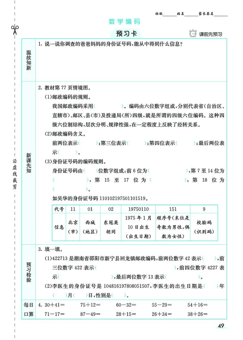 三年级数学上册人教版《七彩课堂》（预习+课课练）_1-6年级《七彩课堂》预习卡_1-6年级数学上册人教版《七彩课堂》（预习+课课练）