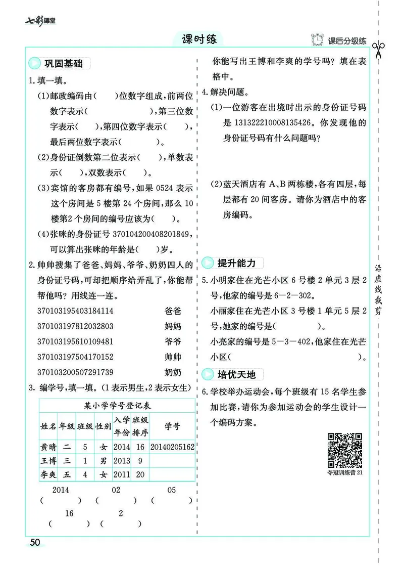 三年级数学上册人教版《七彩课堂》（预习+课课练）_1-6年级《七彩课堂》预习卡_1-6年级数学上册人教版《七彩课堂》（预习+课课练）