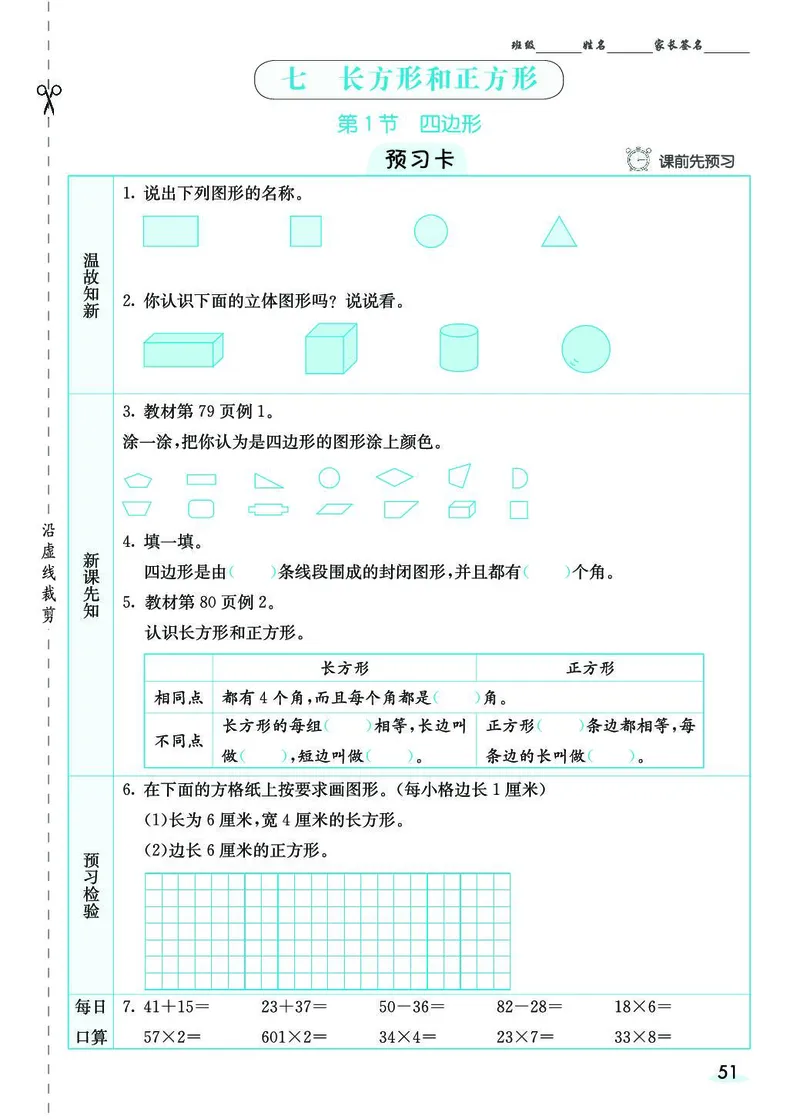 三年级数学上册人教版《七彩课堂》（预习+课课练）_1-6年级《七彩课堂》预习卡_1-6年级数学上册人教版《七彩课堂》（预习+课课练）
