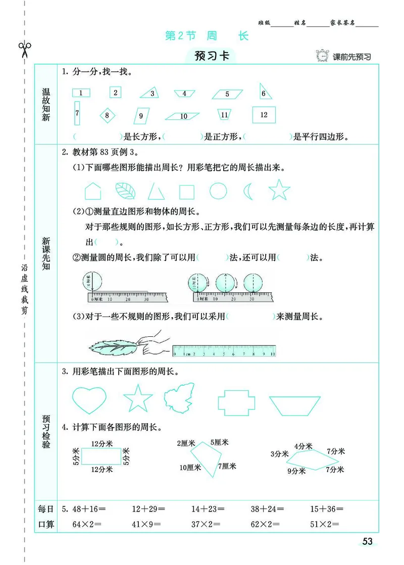 三年级数学上册人教版《七彩课堂》（预习+课课练）_1-6年级《七彩课堂》预习卡_1-6年级数学上册人教版《七彩课堂》（预习+课课练）