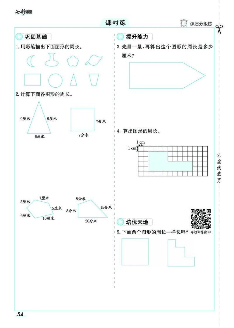 三年级数学上册人教版《七彩课堂》（预习+课课练）_1-6年级《七彩课堂》预习卡_1-6年级数学上册人教版《七彩课堂》（预习+课课练）