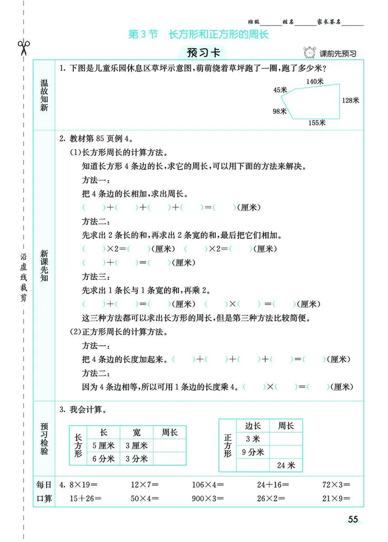 三年级数学上册人教版《七彩课堂》（预习+课课练）_1-6年级《七彩课堂》预习卡_1-6年级数学上册人教版《七彩课堂》（预习+课课练）