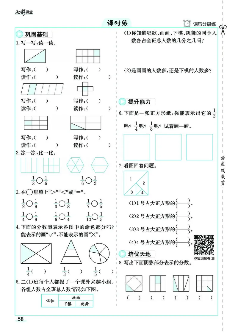 三年级数学上册人教版《七彩课堂》（预习+课课练）_1-6年级《七彩课堂》预习卡_1-6年级数学上册人教版《七彩课堂》（预习+课课练）
