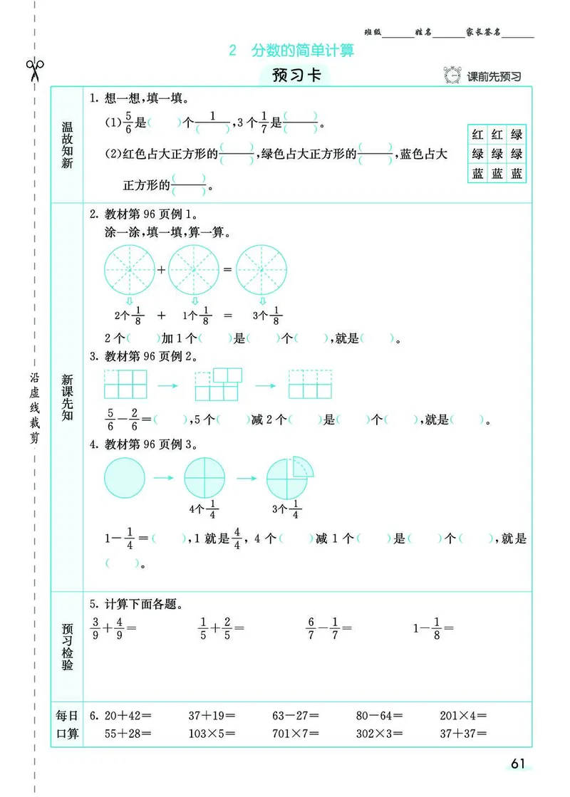 三年级数学上册人教版《七彩课堂》（预习+课课练）_1-6年级《七彩课堂》预习卡_1-6年级数学上册人教版《七彩课堂》（预习+课课练）