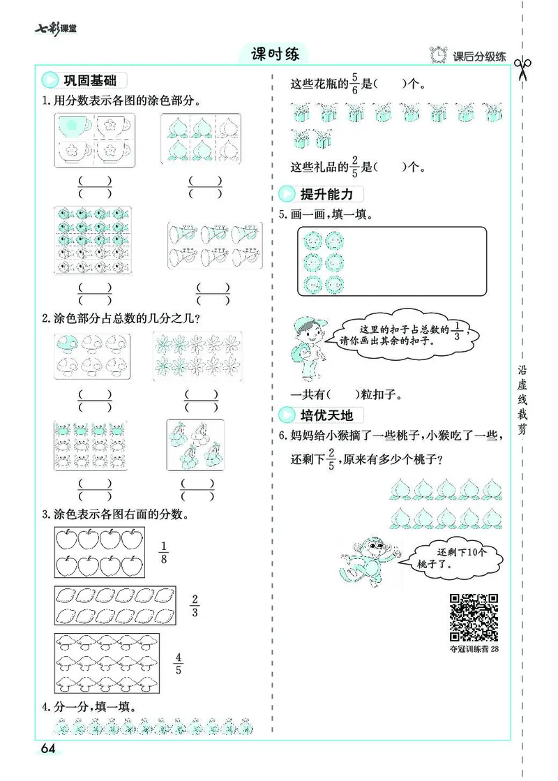 三年级数学上册人教版《七彩课堂》（预习+课课练）_1-6年级《七彩课堂》预习卡_1-6年级数学上册人教版《七彩课堂》（预习+课课练）