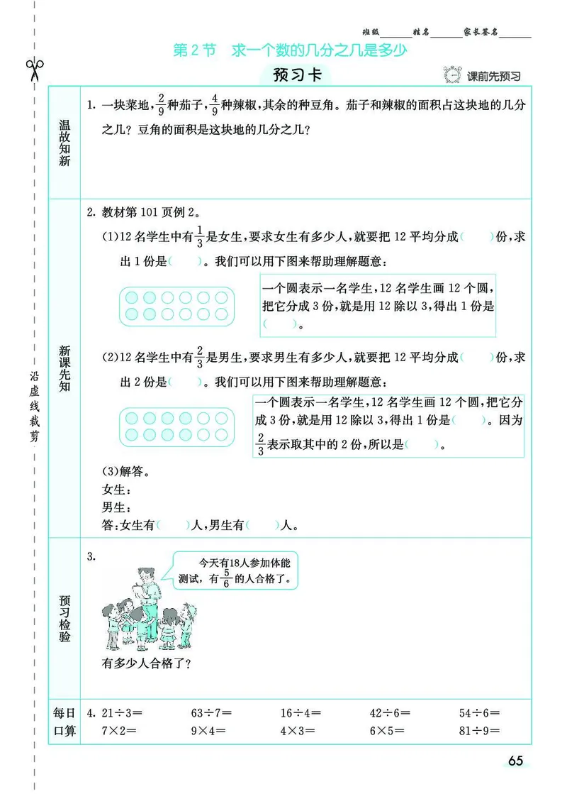 三年级数学上册人教版《七彩课堂》（预习+课课练）_1-6年级《七彩课堂》预习卡_1-6年级数学上册人教版《七彩课堂》（预习+课课练）