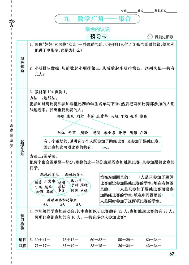 三年级数学上册人教版《七彩课堂》（预习+课课练）_1-6年级《七彩课堂》预习卡_1-6年级数学上册人教版《七彩课堂》（预习+课课练）