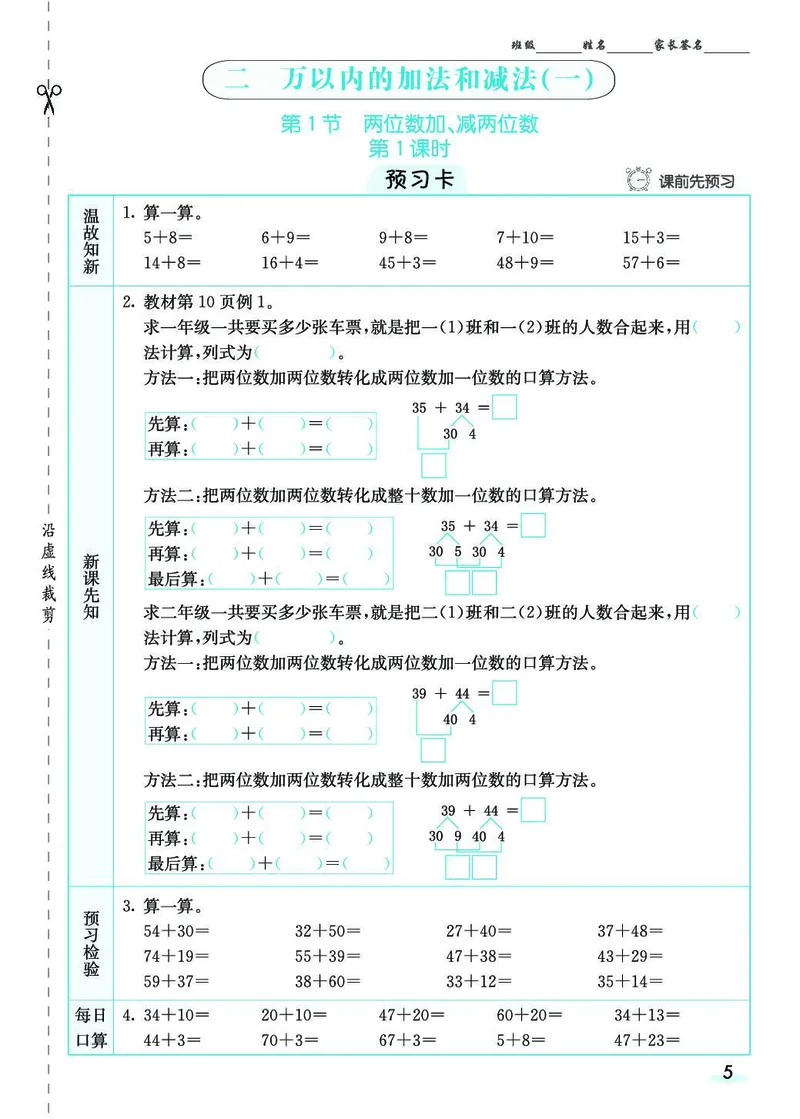 三年级数学上册人教版《七彩课堂》（预习+课课练）_1-6年级《七彩课堂》预习卡_1-6年级数学上册人教版《七彩课堂》（预习+课课练）