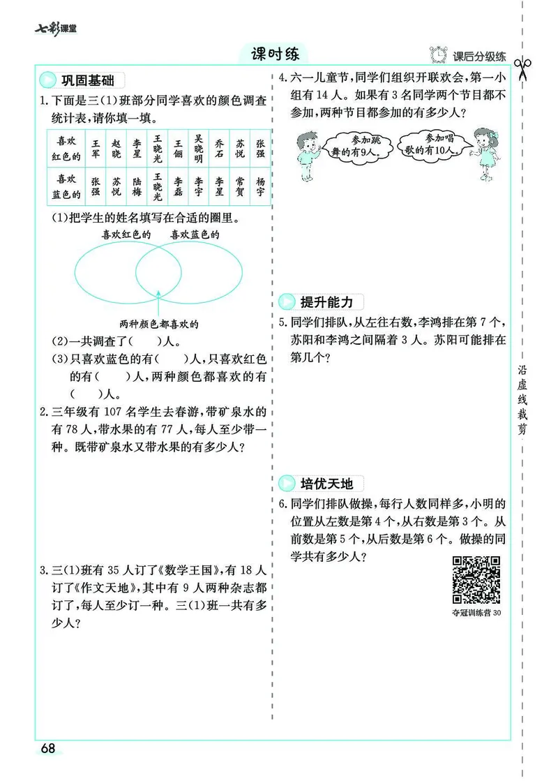 三年级数学上册人教版《七彩课堂》（预习+课课练）_1-6年级《七彩课堂》预习卡_1-6年级数学上册人教版《七彩课堂》（预习+课课练）