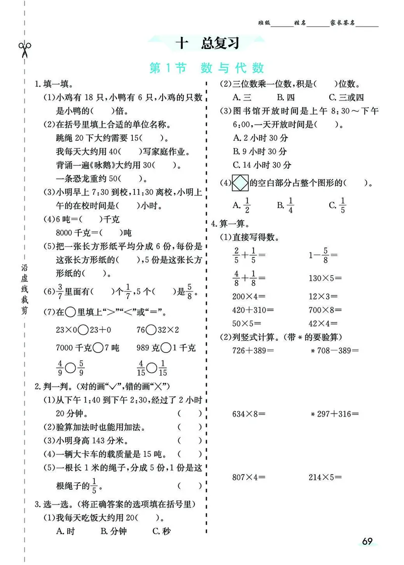 三年级数学上册人教版《七彩课堂》（预习+课课练）_1-6年级《七彩课堂》预习卡_1-6年级数学上册人教版《七彩课堂》（预习+课课练）