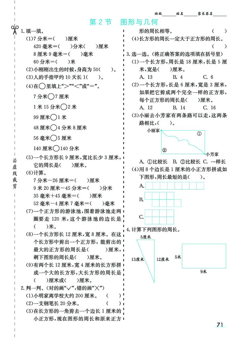 三年级数学上册人教版《七彩课堂》（预习+课课练）_1-6年级《七彩课堂》预习卡_1-6年级数学上册人教版《七彩课堂》（预习+课课练）