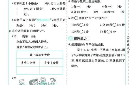 三年级数学上册人教版《七彩课堂》（预习+课课练）_1-6年级《七彩课堂》预习卡_1-6年级数学上册人教版《七彩课堂》（预习+课课练）