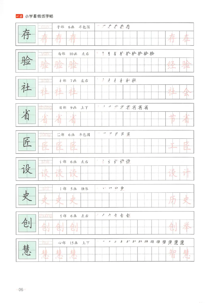 三升四年级25版《一本小学语文暑假练字帖》_25秋《一本》系列_25秋《一本暑假练字帖》