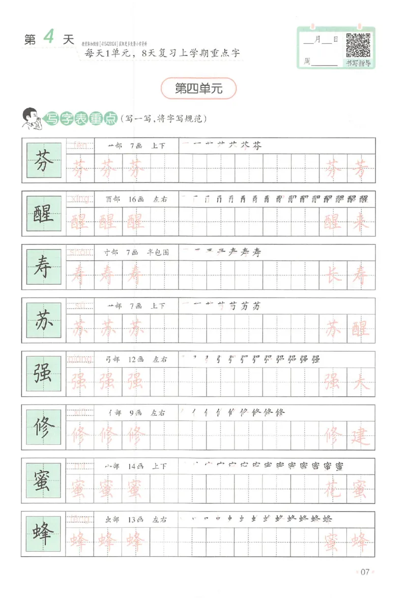 三升四年级25版《一本小学语文暑假练字帖》_25秋《一本》系列_25秋《一本暑假练字帖》