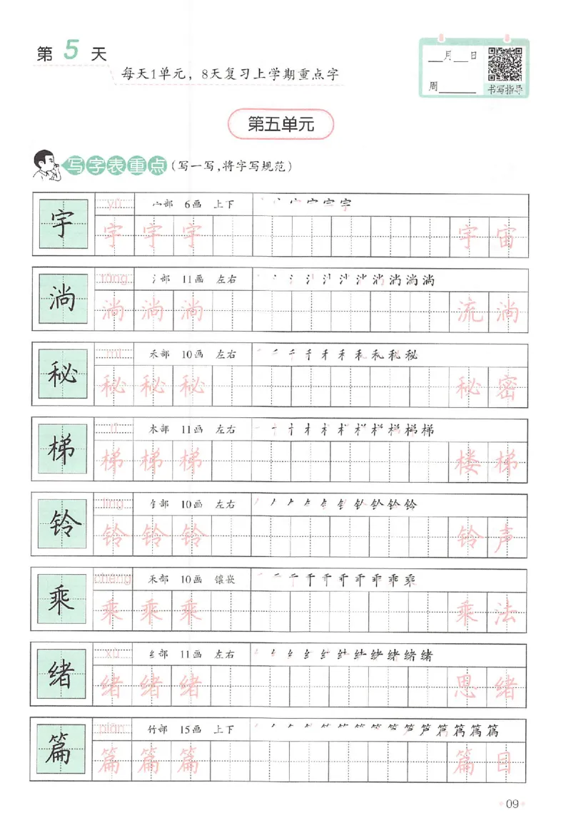 三升四年级25版《一本小学语文暑假练字帖》_25秋《一本》系列_25秋《一本暑假练字帖》