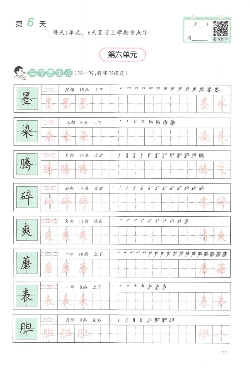 三升四年级25版《一本小学语文暑假练字帖》_25秋《一本》系列_25秋《一本暑假练字帖》