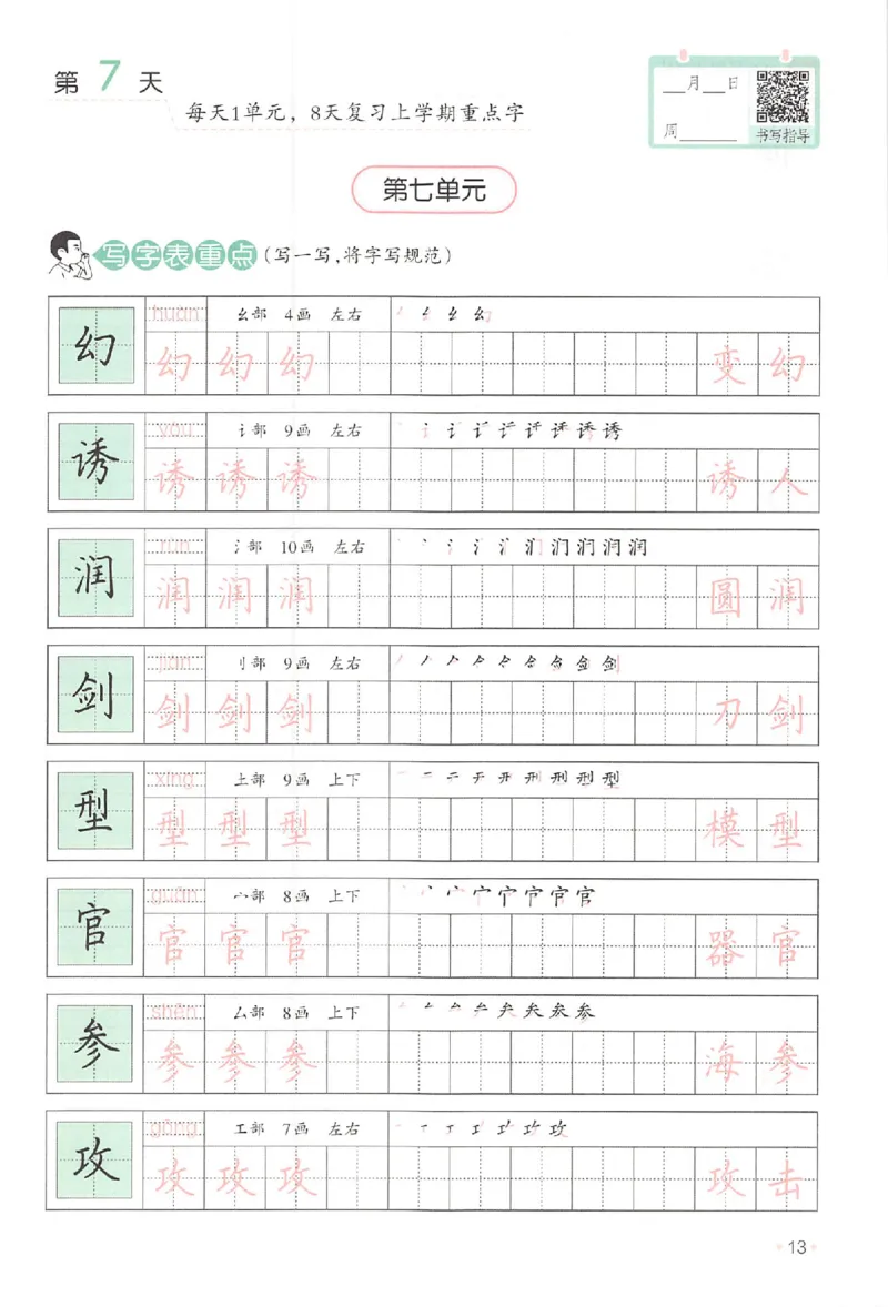 三升四年级25版《一本小学语文暑假练字帖》_25秋《一本》系列_25秋《一本暑假练字帖》