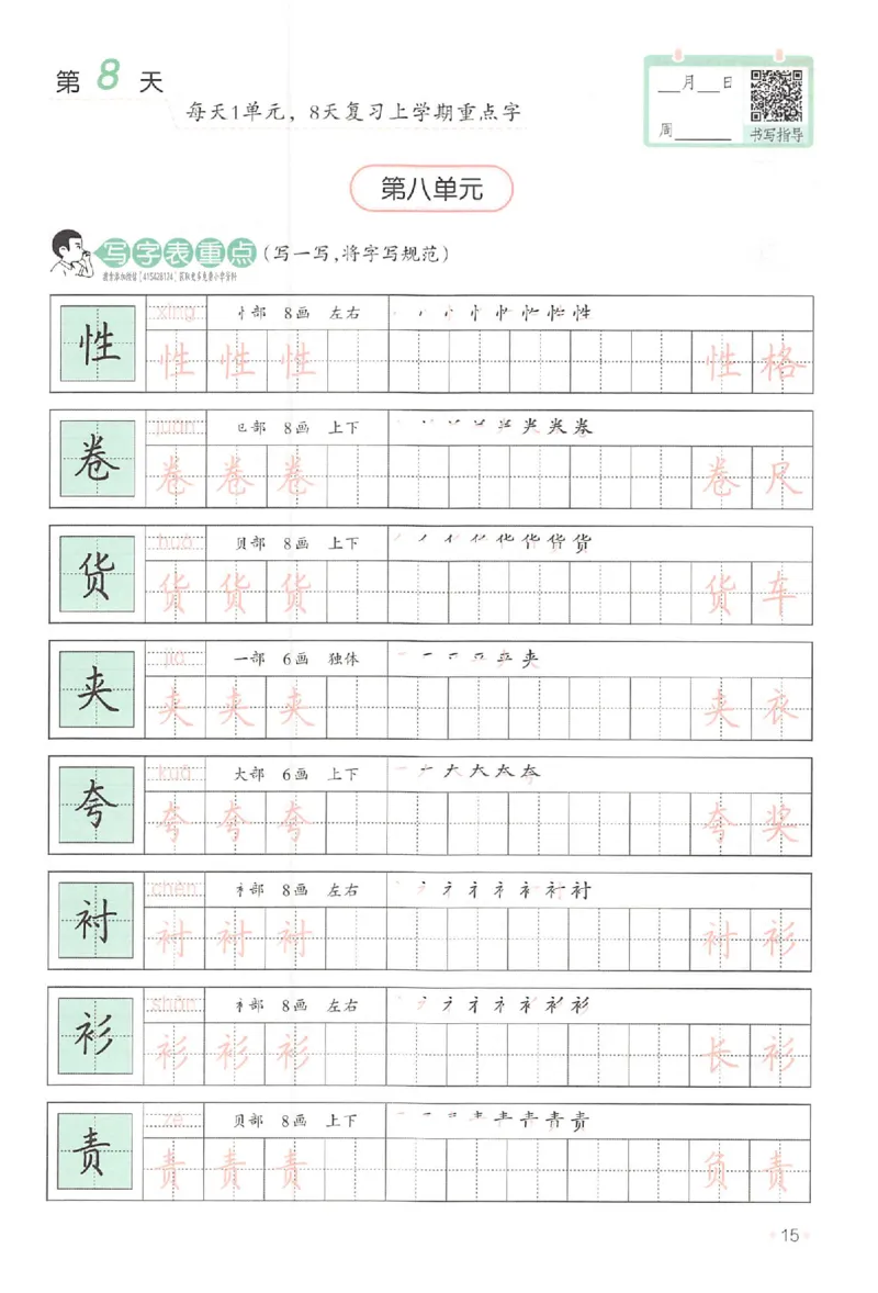 三升四年级25版《一本小学语文暑假练字帖》_25秋《一本》系列_25秋《一本暑假练字帖》