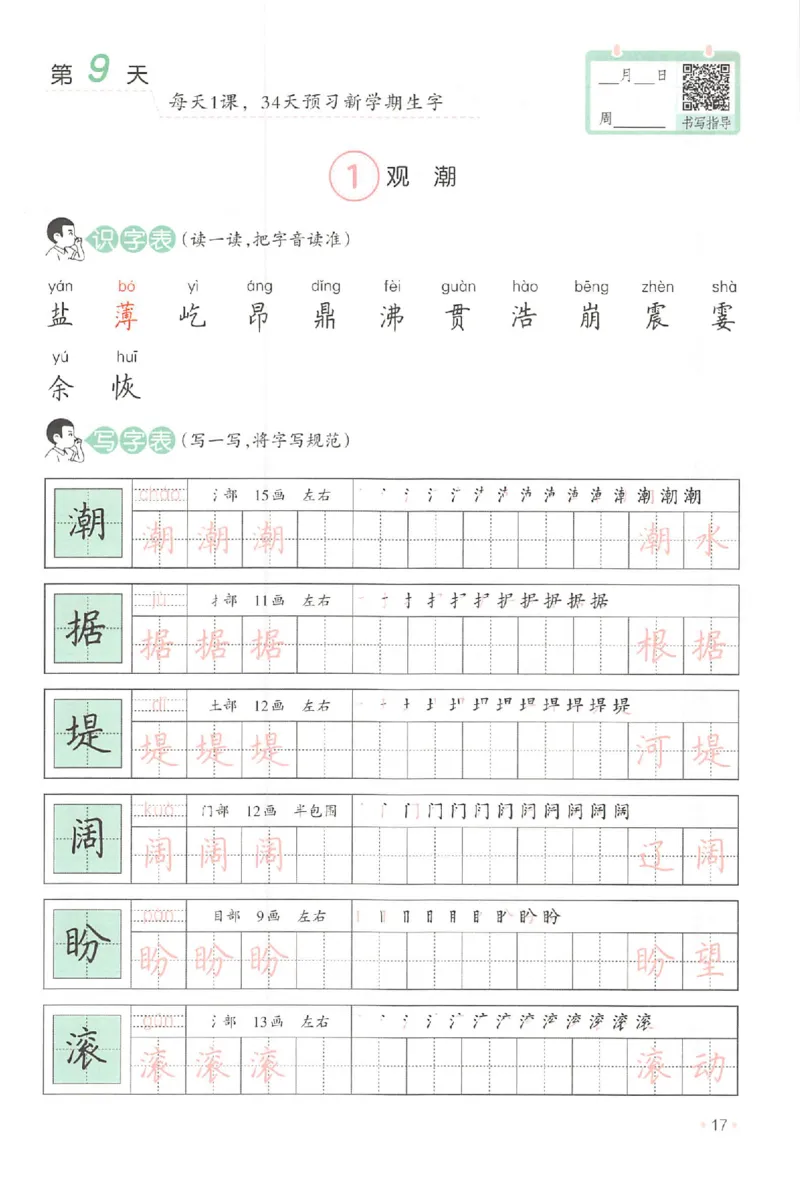 三升四年级25版《一本小学语文暑假练字帖》_25秋《一本》系列_25秋《一本暑假练字帖》