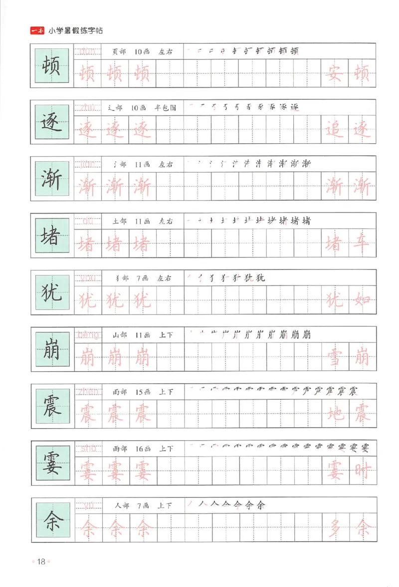 三升四年级25版《一本小学语文暑假练字帖》_25秋《一本》系列_25秋《一本暑假练字帖》