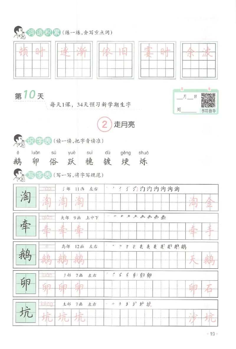 三升四年级25版《一本小学语文暑假练字帖》_25秋《一本》系列_25秋《一本暑假练字帖》