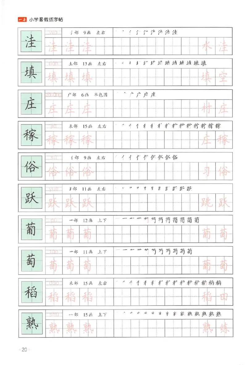 三升四年级25版《一本小学语文暑假练字帖》_25秋《一本》系列_25秋《一本暑假练字帖》