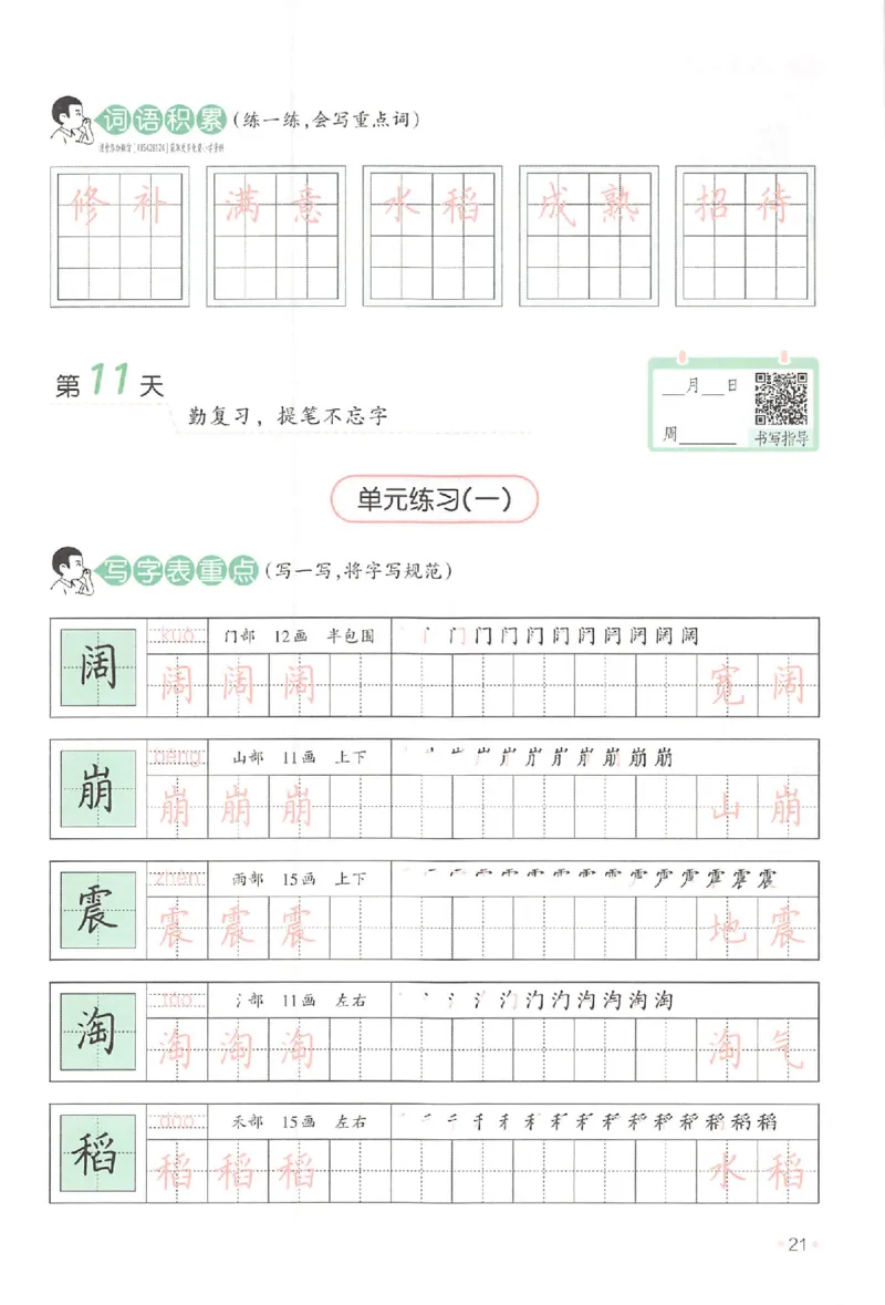三升四年级25版《一本小学语文暑假练字帖》_25秋《一本》系列_25秋《一本暑假练字帖》