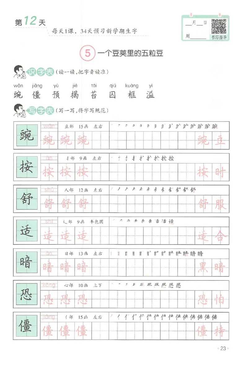 三升四年级25版《一本小学语文暑假练字帖》_25秋《一本》系列_25秋《一本暑假练字帖》