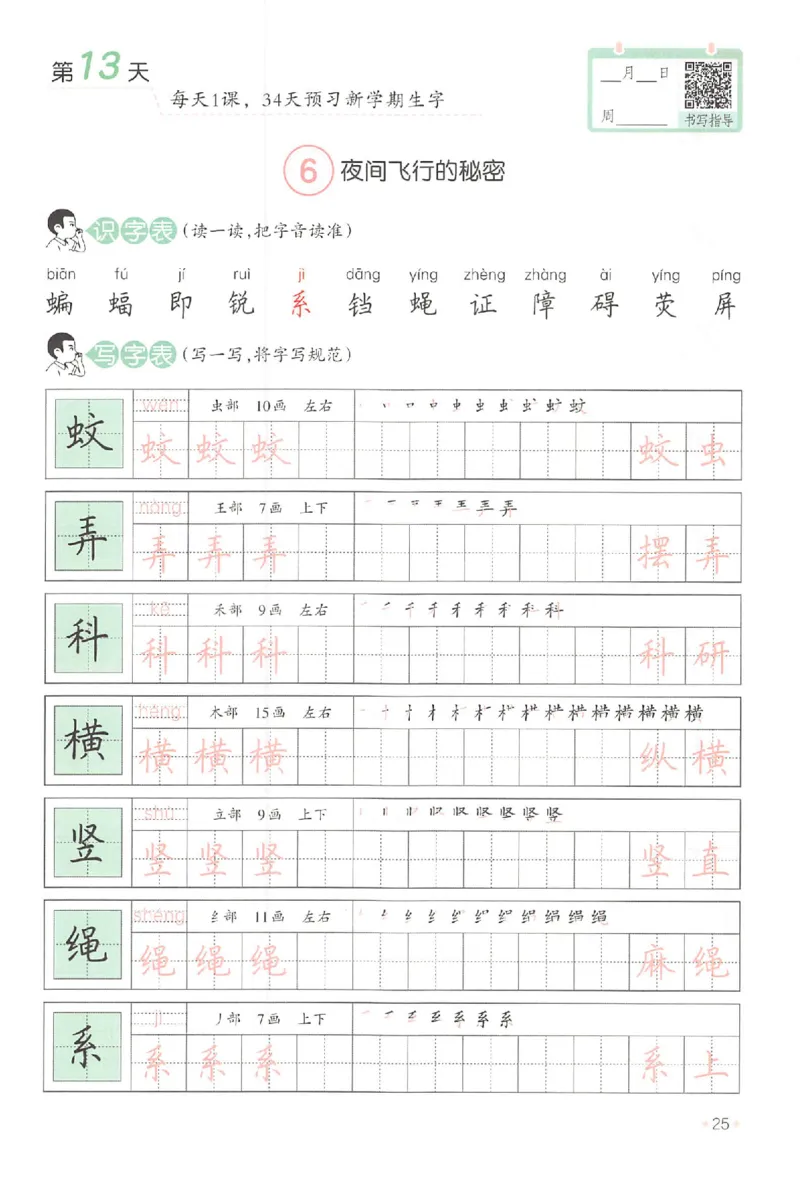三升四年级25版《一本小学语文暑假练字帖》_25秋《一本》系列_25秋《一本暑假练字帖》