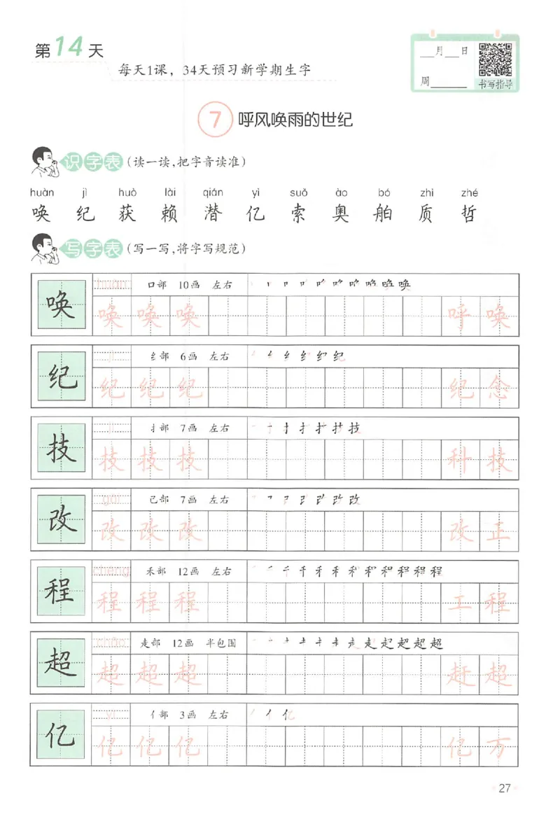 三升四年级25版《一本小学语文暑假练字帖》_25秋《一本》系列_25秋《一本暑假练字帖》