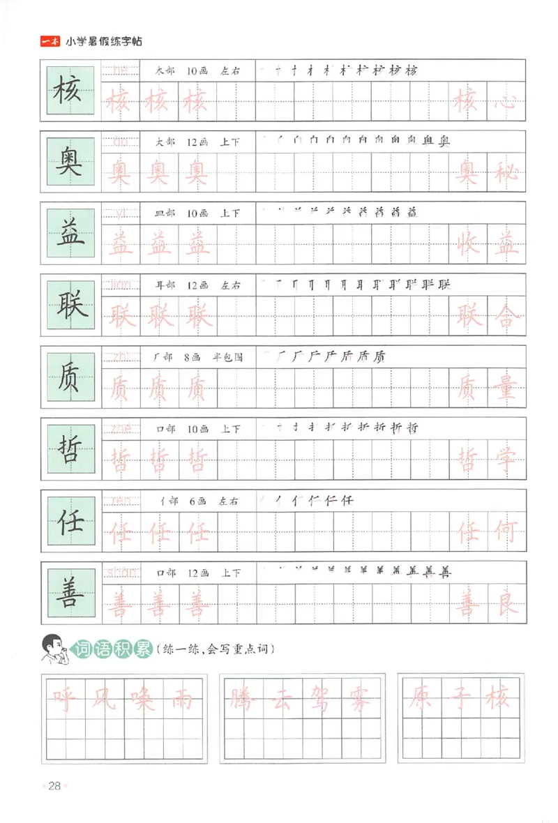 三升四年级25版《一本小学语文暑假练字帖》_25秋《一本》系列_25秋《一本暑假练字帖》