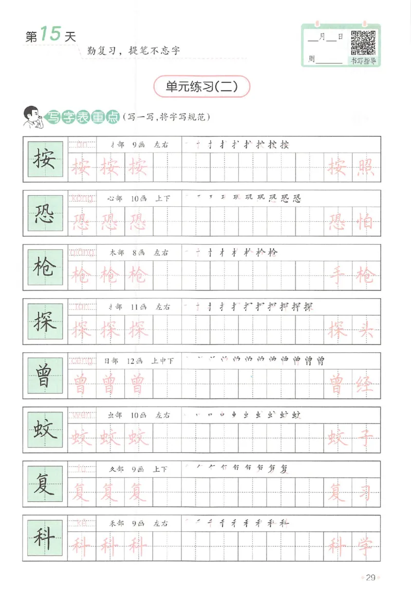 三升四年级25版《一本小学语文暑假练字帖》_25秋《一本》系列_25秋《一本暑假练字帖》