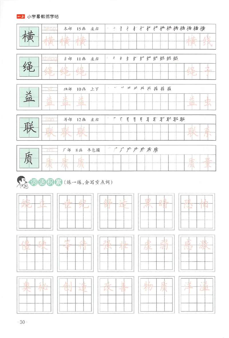 三升四年级25版《一本小学语文暑假练字帖》_25秋《一本》系列_25秋《一本暑假练字帖》