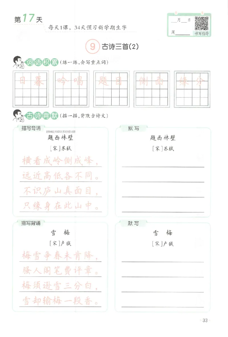 三升四年级25版《一本小学语文暑假练字帖》_25秋《一本》系列_25秋《一本暑假练字帖》