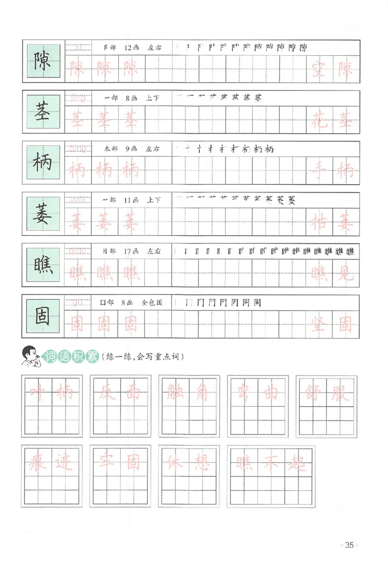 三升四年级25版《一本小学语文暑假练字帖》_25秋《一本》系列_25秋《一本暑假练字帖》