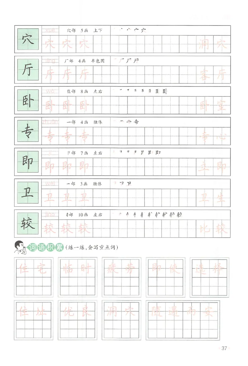 三升四年级25版《一本小学语文暑假练字帖》_25秋《一本》系列_25秋《一本暑假练字帖》