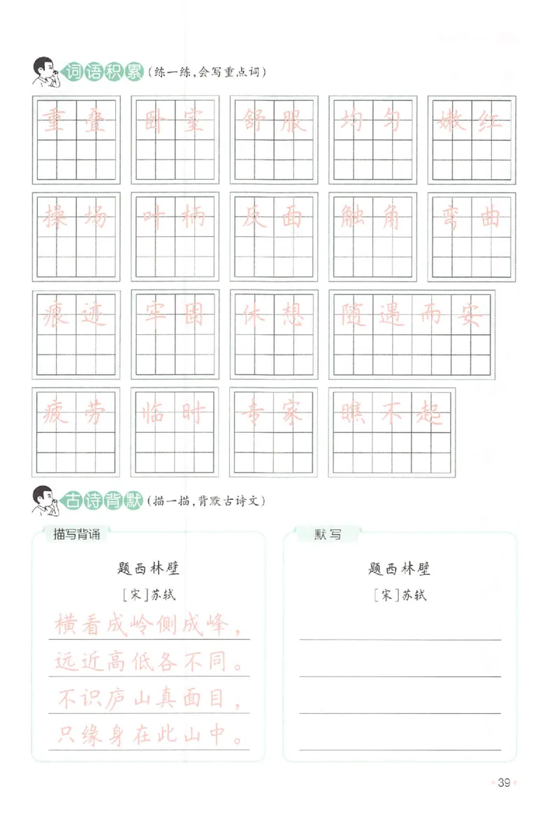 三升四年级25版《一本小学语文暑假练字帖》_25秋《一本》系列_25秋《一本暑假练字帖》