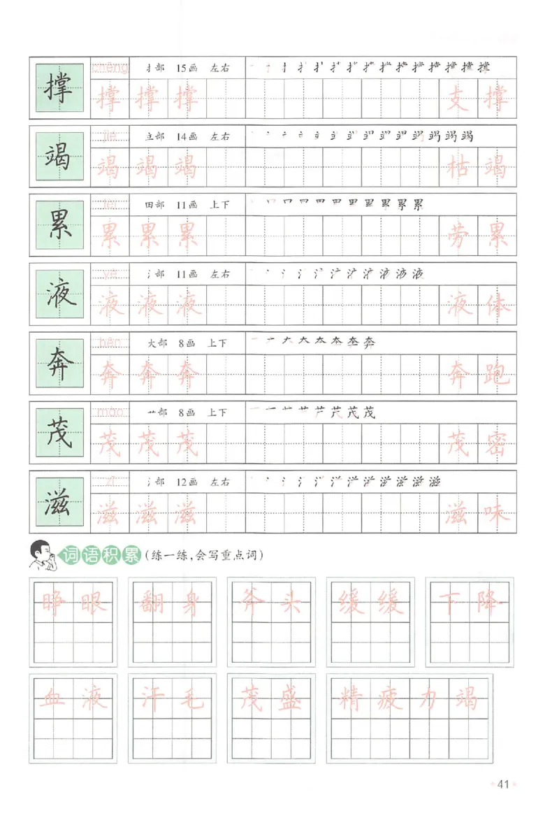 三升四年级25版《一本小学语文暑假练字帖》_25秋《一本》系列_25秋《一本暑假练字帖》