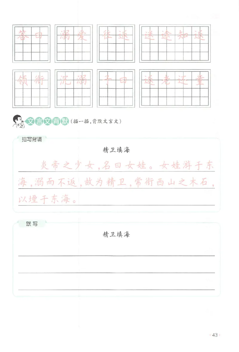 三升四年级25版《一本小学语文暑假练字帖》_25秋《一本》系列_25秋《一本暑假练字帖》