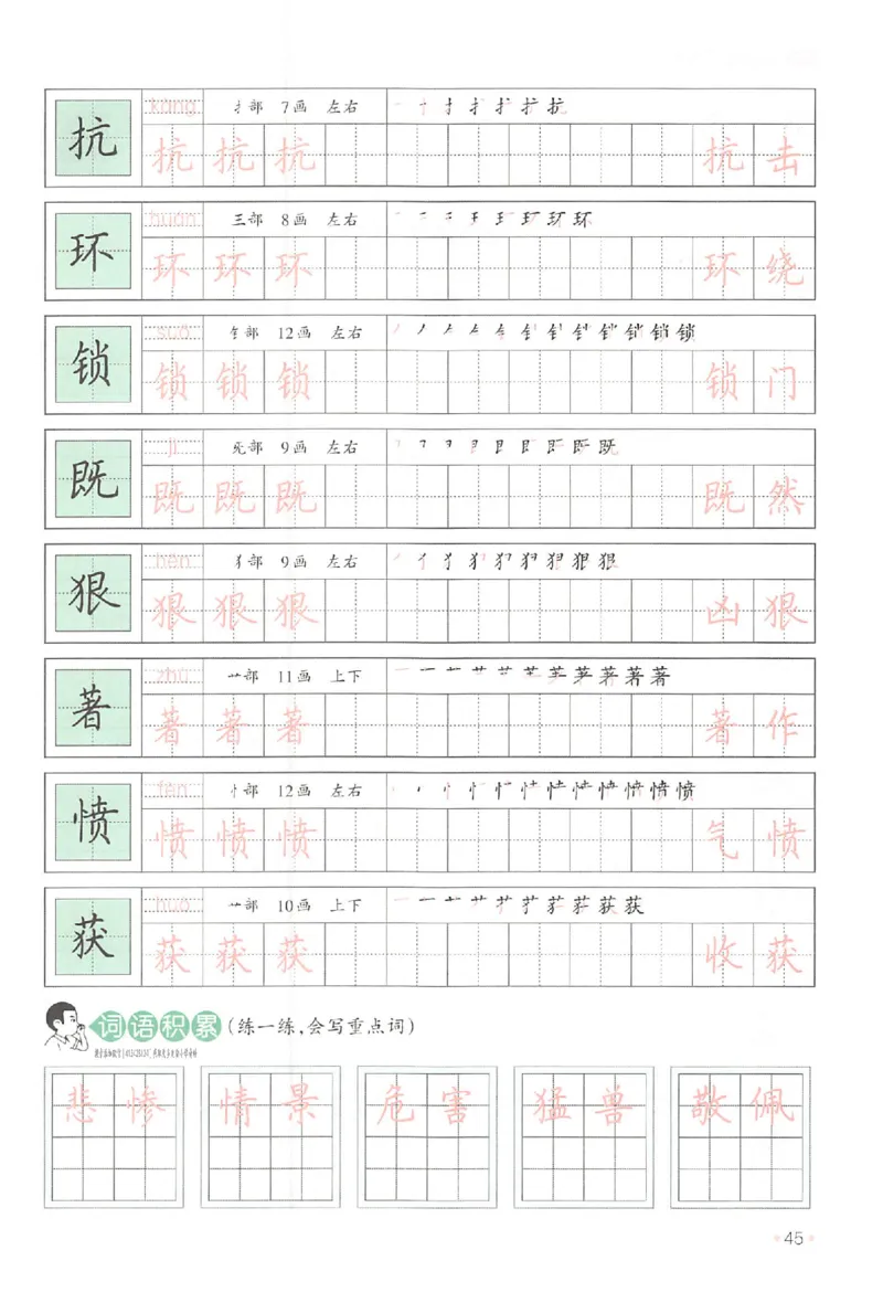 三升四年级25版《一本小学语文暑假练字帖》_25秋《一本》系列_25秋《一本暑假练字帖》