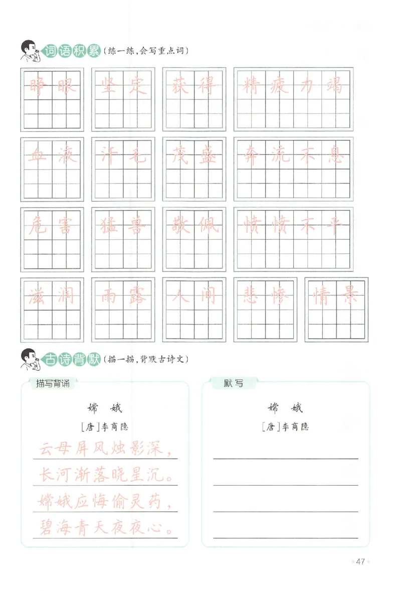 三升四年级25版《一本小学语文暑假练字帖》_25秋《一本》系列_25秋《一本暑假练字帖》